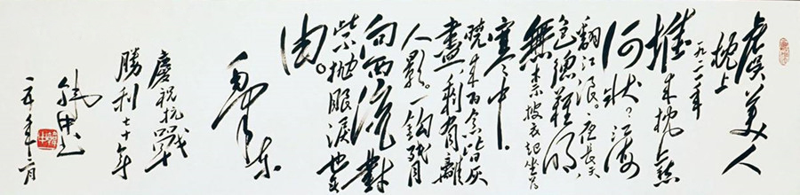 虞美人·枕上（毛泽东）.jpg