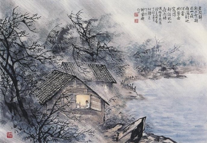 夜雨寄北（唐代·李商隐）.jpg